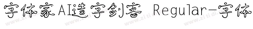 字体家AI造字剑客 Regular字体转换